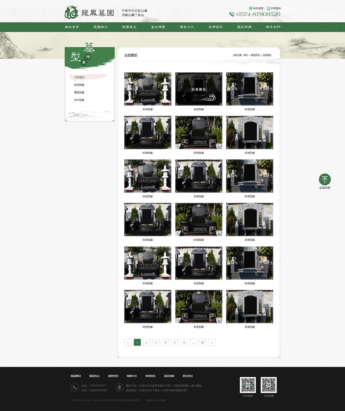 龙凤墓园品牌官网
