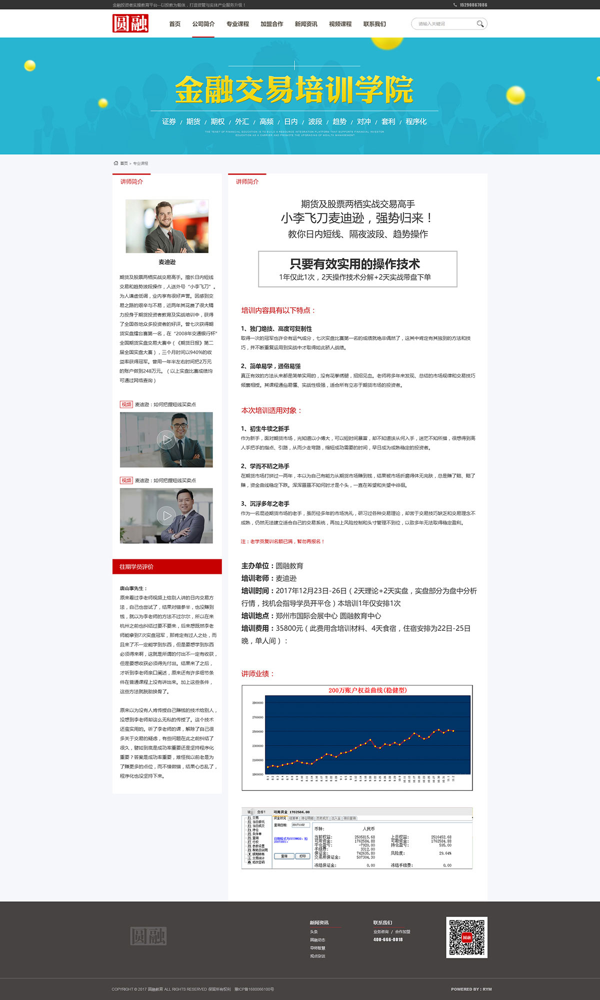 河南圆融教育官网制作建设