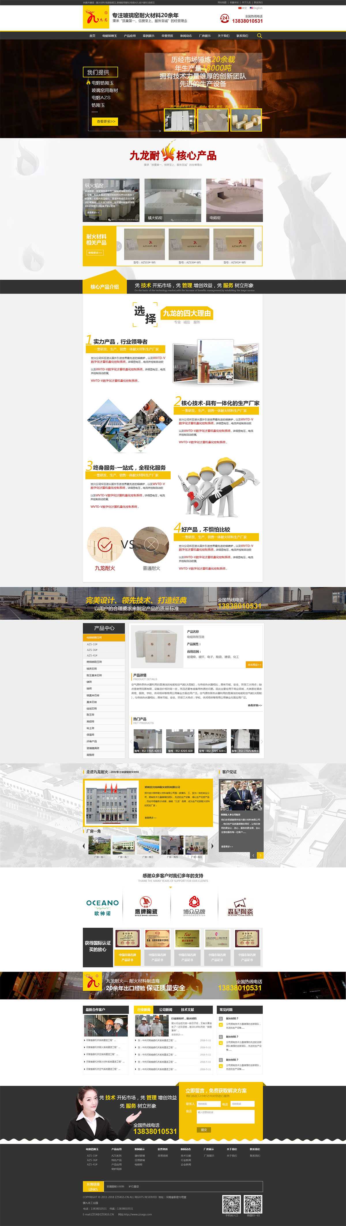 郑州九龙耐火材料营销型网站设计制作