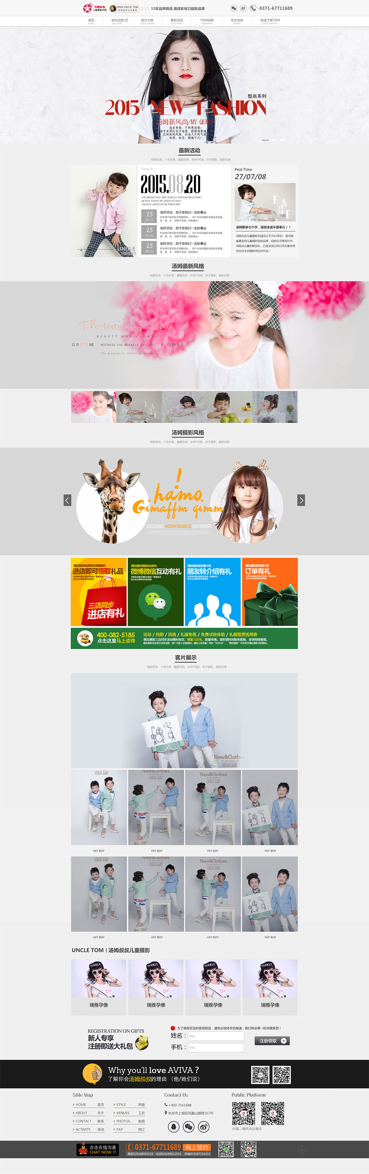 郑州汤姆叔叔儿童摄影网站设计制作