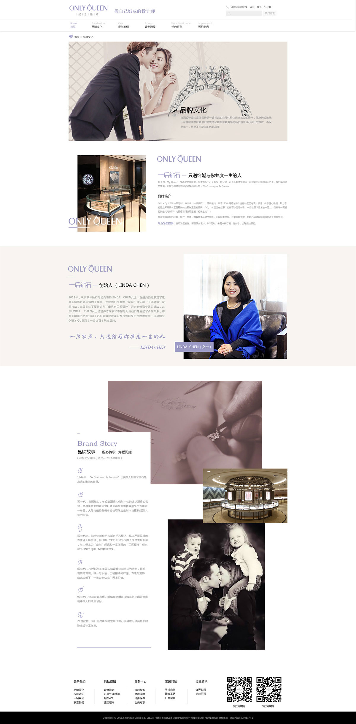 河南一后珠宝品牌官网网站设计制作
